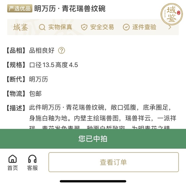 古玩陶瓷青花瑞獸紋碗真品鑒賞圖