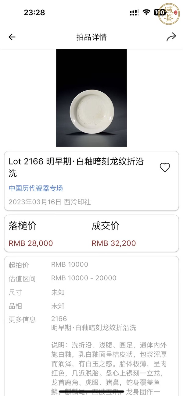 古玩陶瓷白釉刻龍紋盤真品鑒賞圖