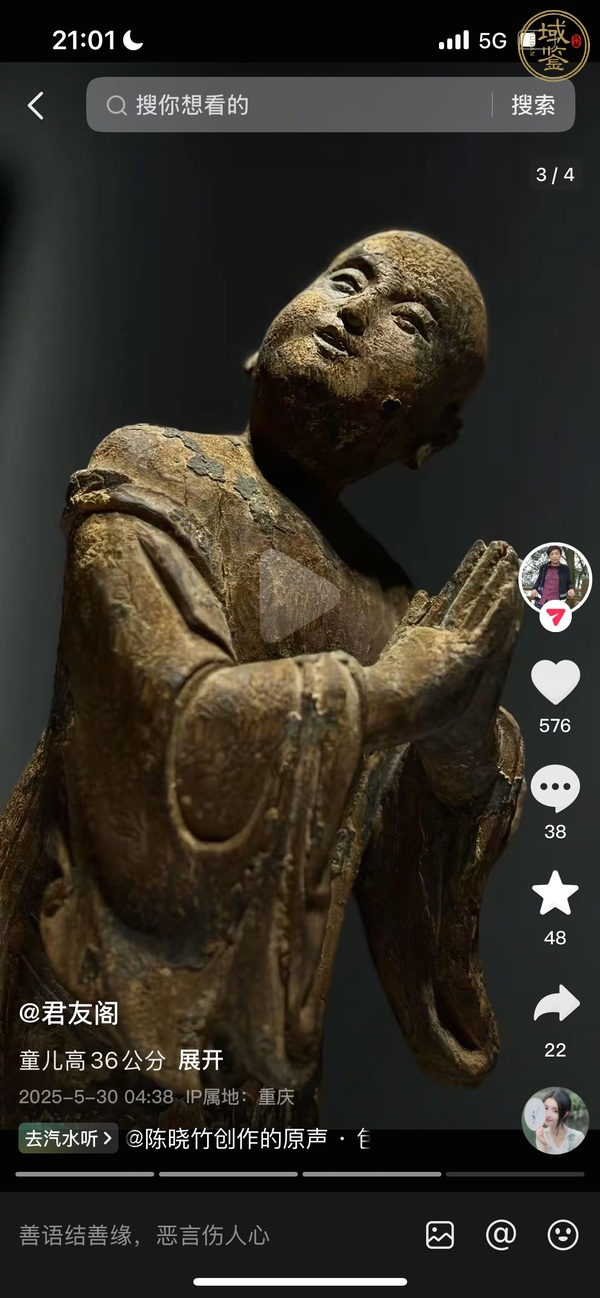 古玩木雕善財童子真品鑒賞圖
