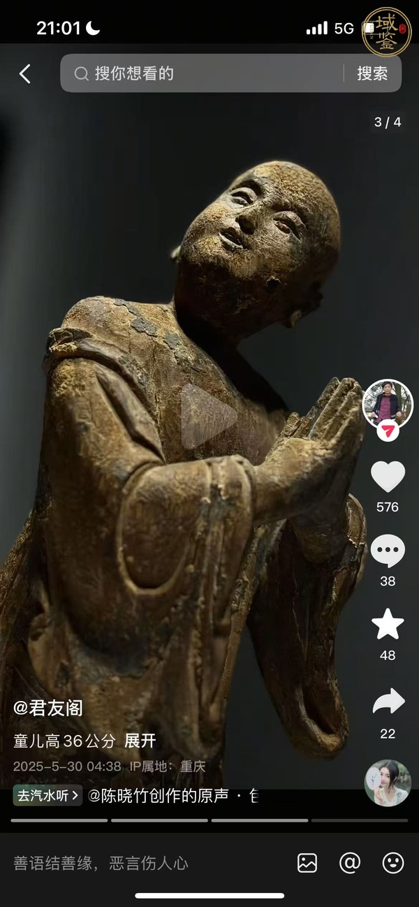 古玩雜項木雕善財童子真品鑒賞圖