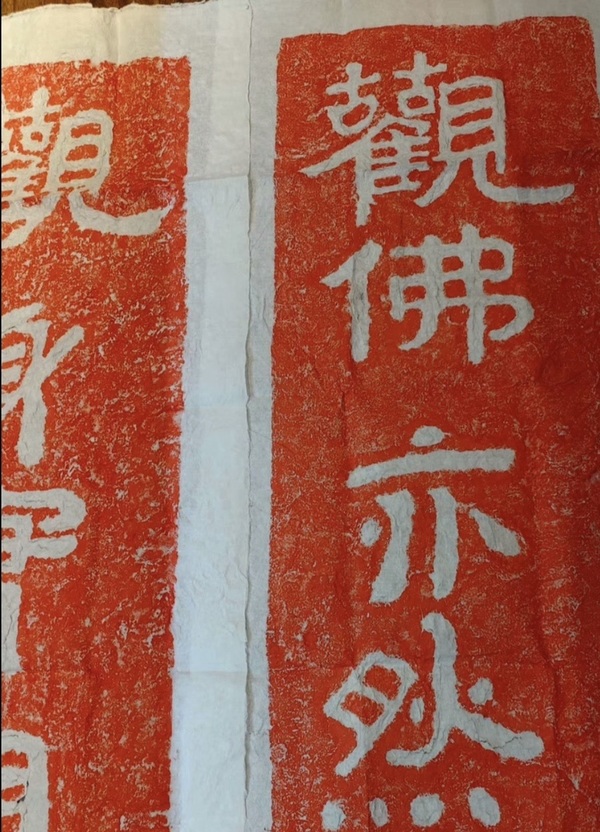 古玩轉賣觀身實相觀佛亦然拍賣，當前價格858元