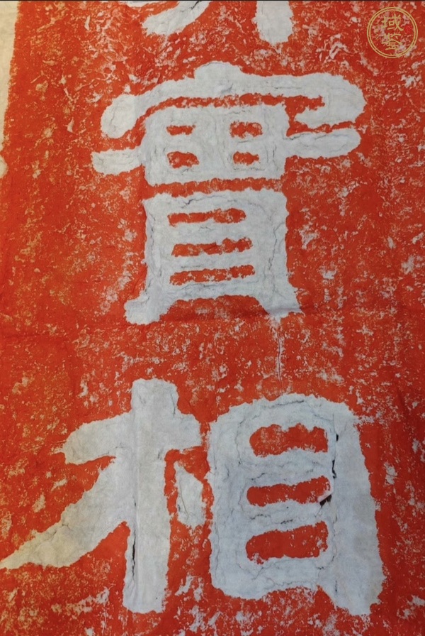 古玩雜項安道一【觀身實相觀佛亦然】真品鑒賞圖