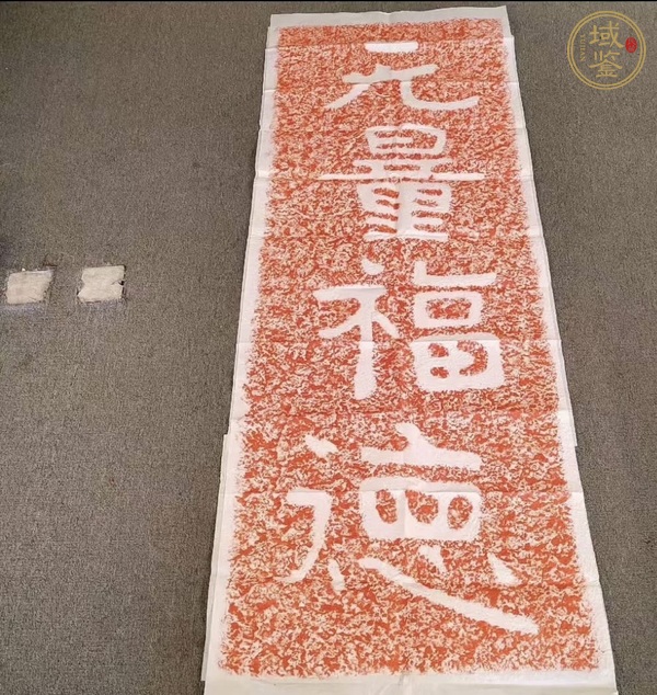 古玩無量福德真品鑒賞圖