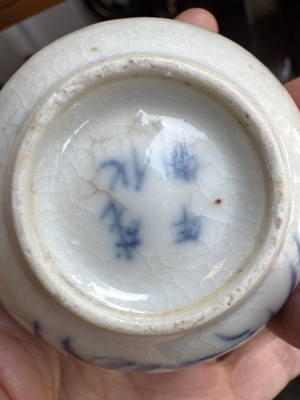 古玩陶瓷哥釉青花蘭草紋水盂拍賣，當前價格500元