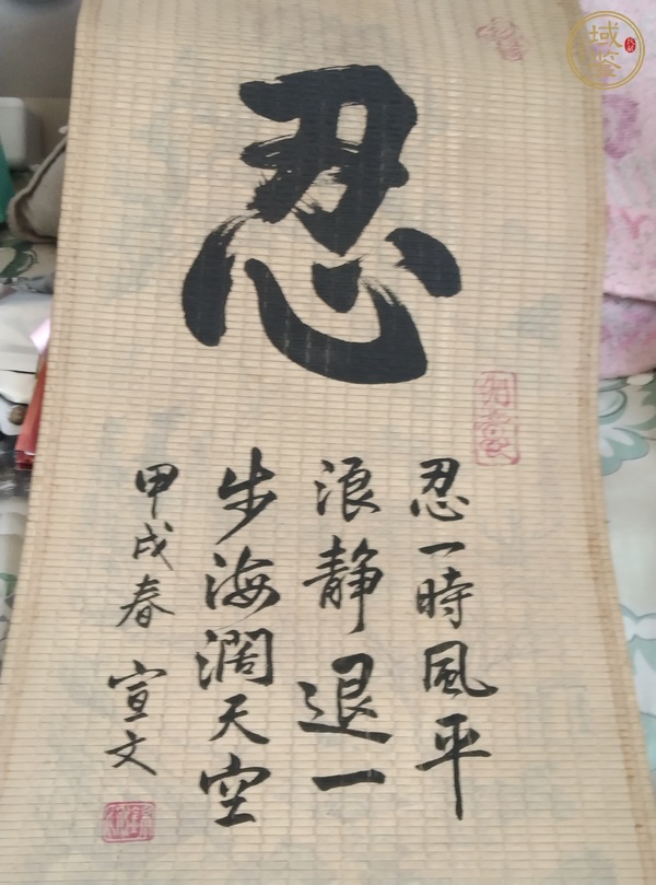 古玩字畫忍真品鑒賞圖