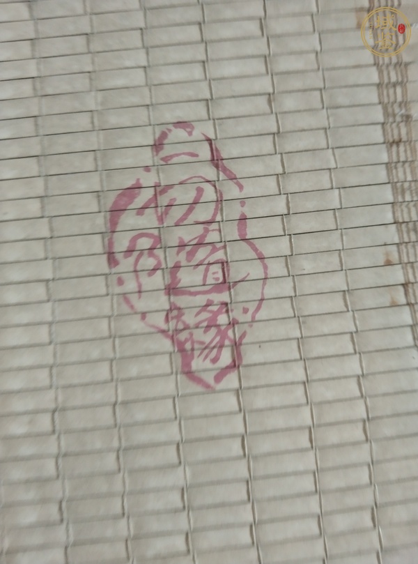 古玩字畫忍真品鑒賞圖