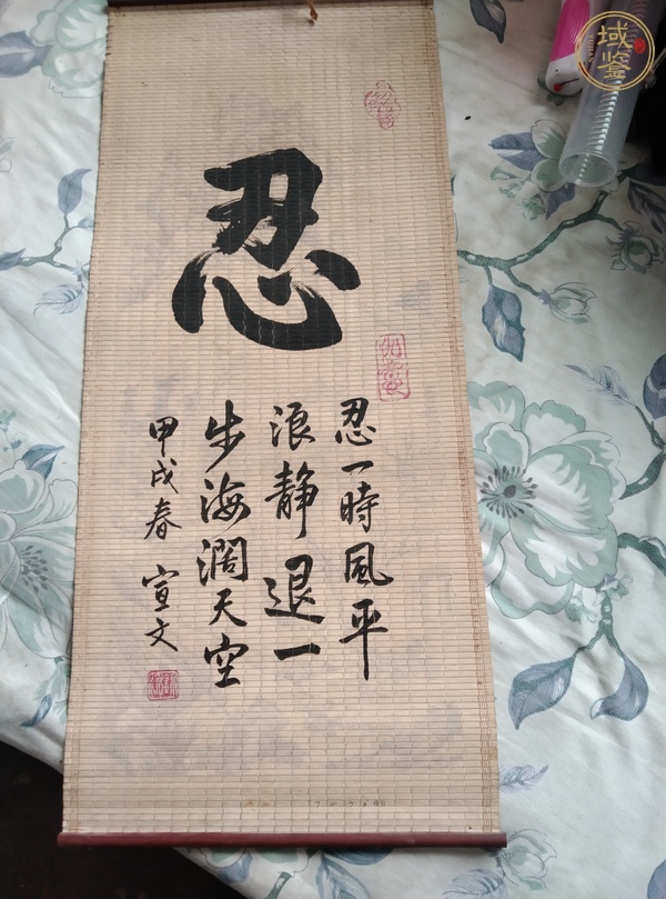 古玩字畫忍真品鑒賞圖