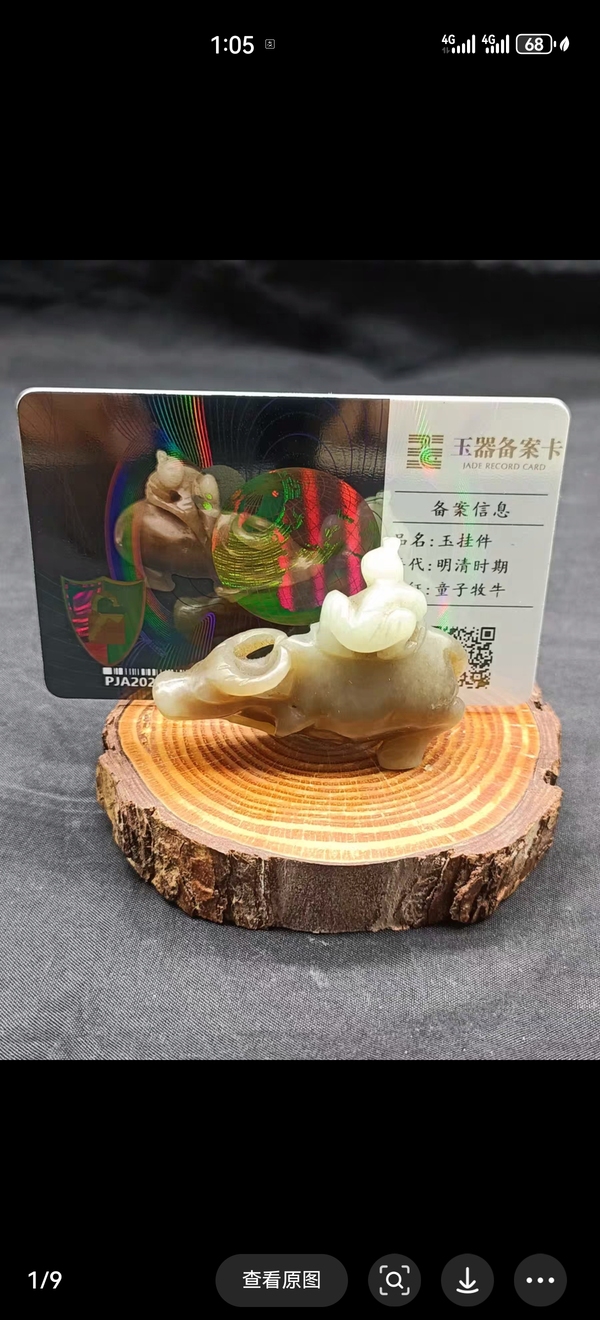 古玩轉賣明清 和田玉童子牧牛擺件拍賣，當前價格1300元