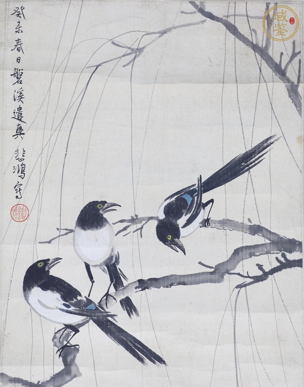 古玩字畫徐悲鴻款喜雀真品鑒賞圖