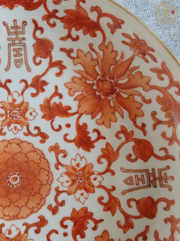 古玩陶瓷礬紅花間壽字紋盤真品鑒賞圖