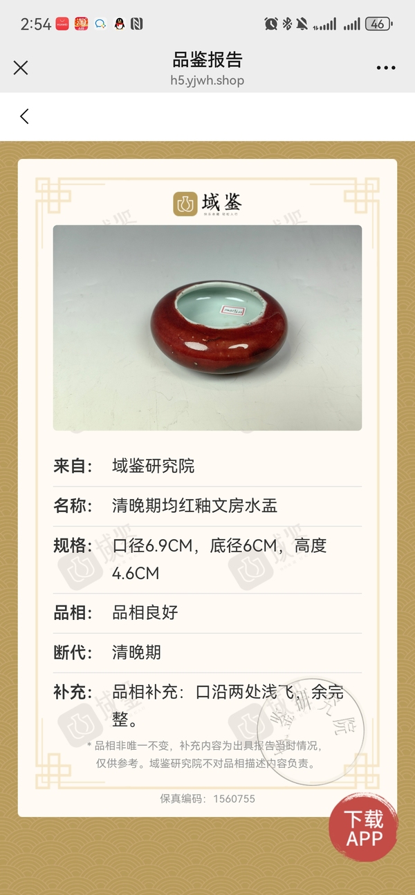 古玩陶瓷晚清一把抓郎紅釉水洗拍賣，當(dāng)前價(jià)格4980元