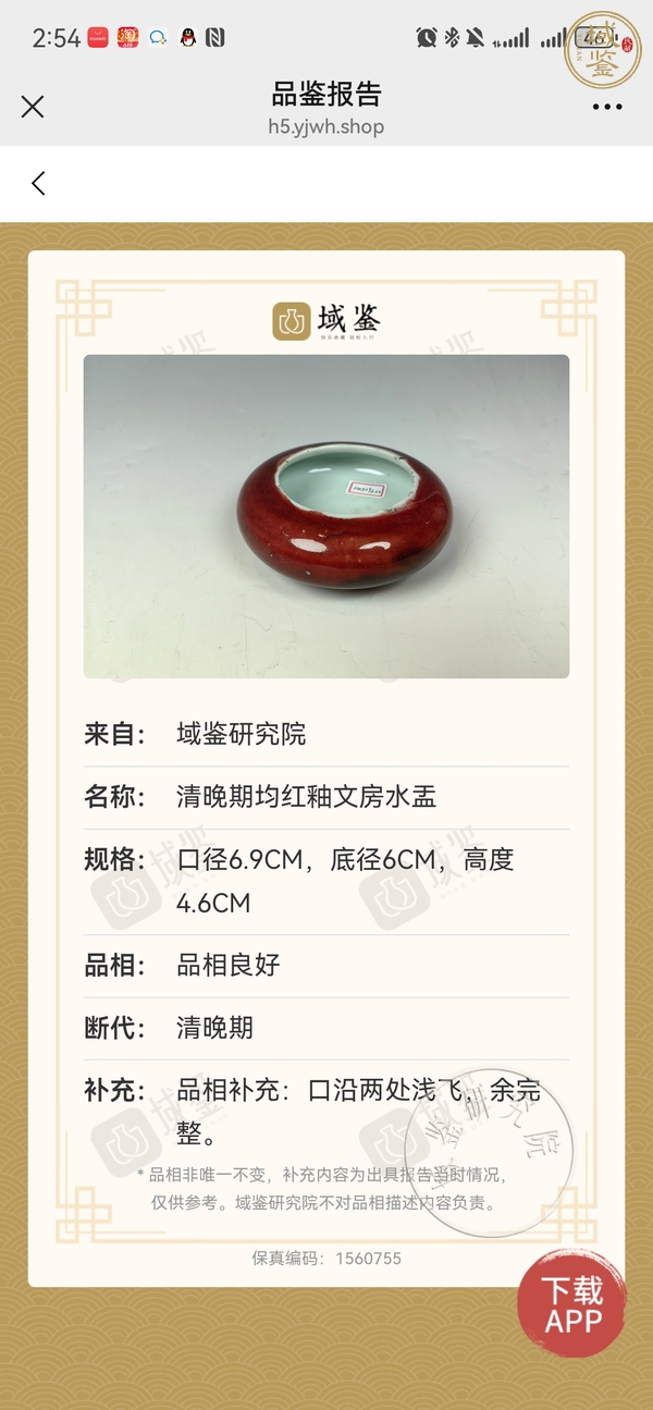 古玩陶瓷郎紅釉水洗真品鑒賞圖