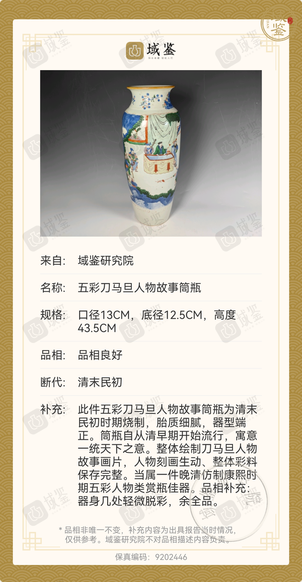 古玩陶瓷青花五彩人物故事紋筒瓶真品鑒賞圖