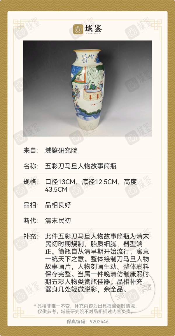 古玩陶瓷青花五彩赤壁之戰(zhàn)軍令狀故事紋筒瓶拍賣,當(dāng)前價(jià)格19999元