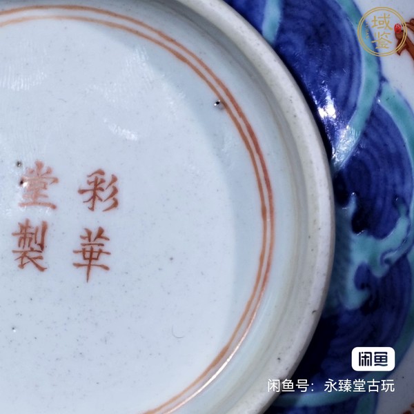 古玩陶瓷青花礬紅斗彩龍紋碗真品鑒賞圖