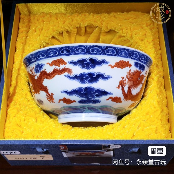 古玩陶瓷青花礬紅斗彩龍紋碗真品鑒賞圖