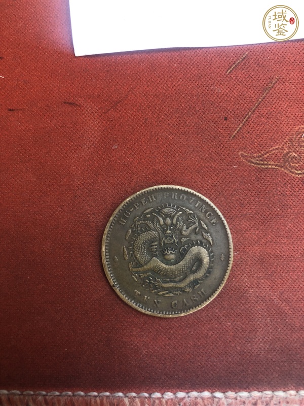 古玩錢幣湖北省造光緒元寶當(dāng)十銅元真品鑒賞圖