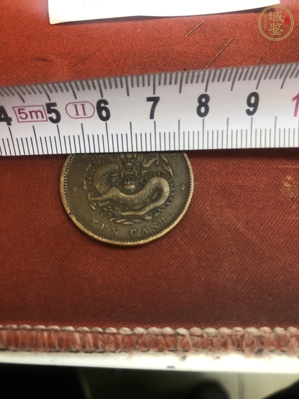 古玩錢幣湖北省造光緒元寶當(dāng)十銅元真品鑒賞圖