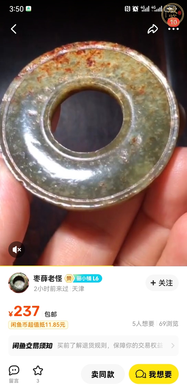 古玩玉器和田玉環真品鑒賞圖