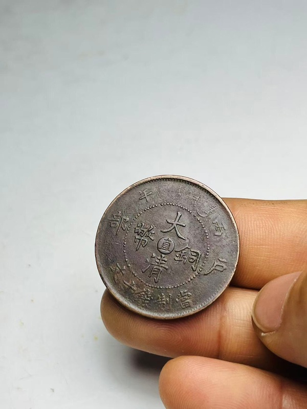 古玩錢幣中心直大清銅幣拍賣，當前價格158元