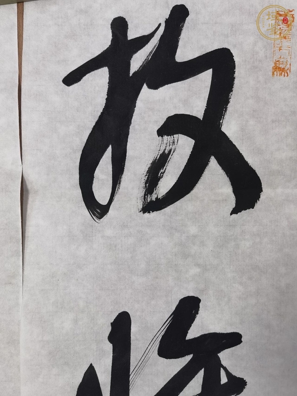 古玩字畫書法真品鑒賞圖