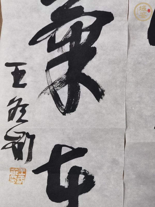 古玩字畫書法真品鑒賞圖