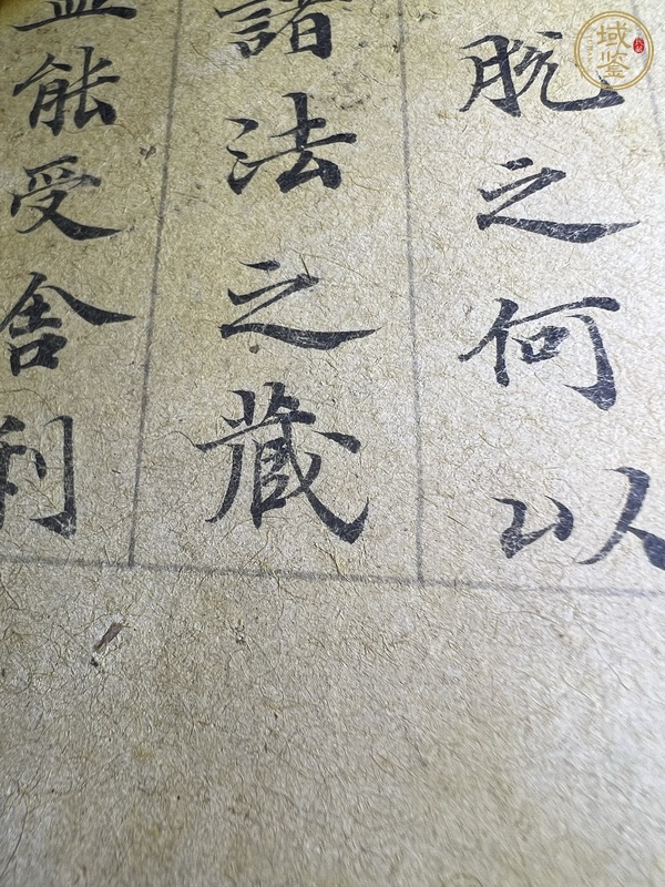古玩字畫寫經殘葉真品鑒賞圖