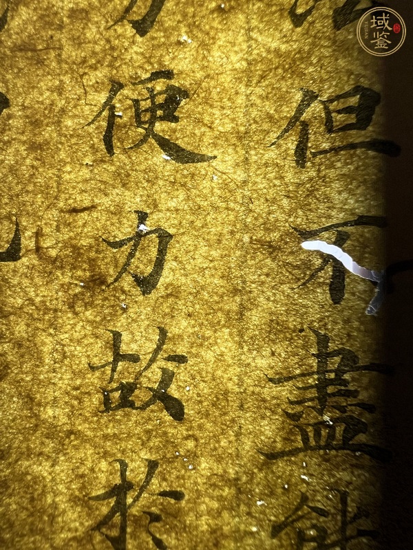 古玩字畫寫經殘葉真品鑒賞圖