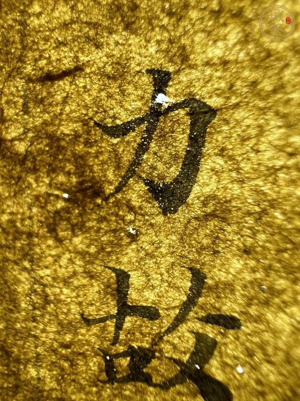 古玩字畫寫經殘葉真品鑒賞圖