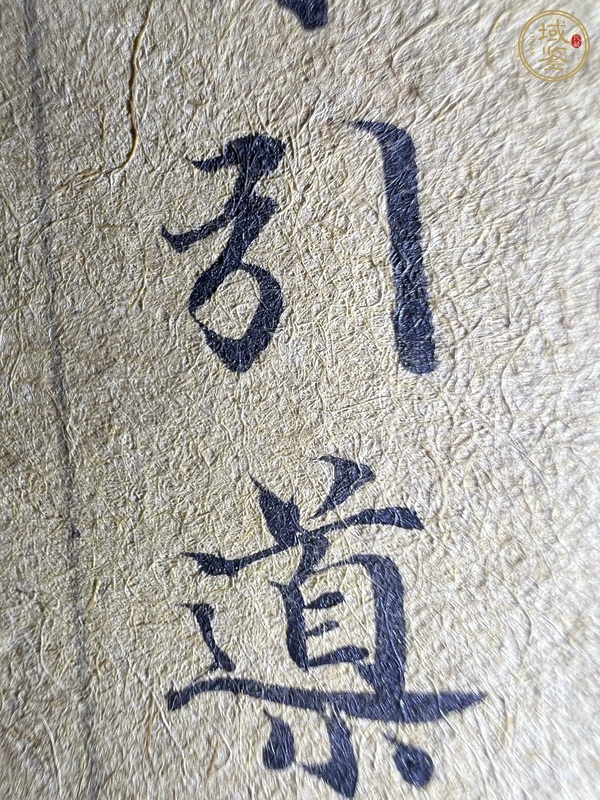 古玩字畫寫經殘葉真品鑒賞圖
