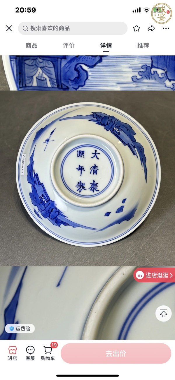古玩陶瓷青花海屋添籌圖盤真品鑒賞圖