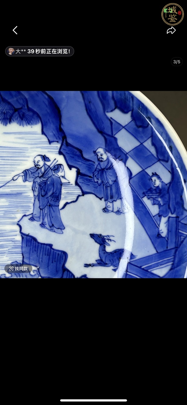 古玩陶瓷青花海屋添籌圖盤真品鑒賞圖