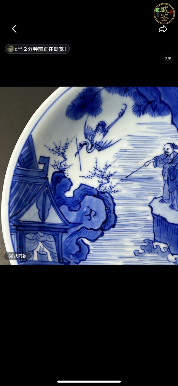 古玩陶瓷青花海屋添籌圖盤真品鑒賞圖