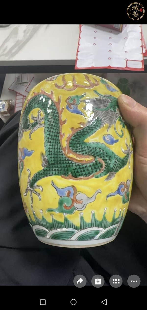 古玩陶瓷清光緒 黃地粉彩雙龍戲珠罐真品鑒賞圖