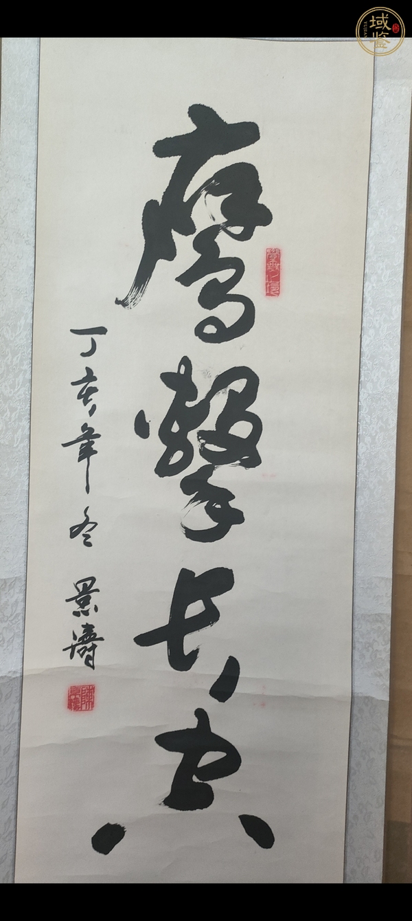 古玩字畫陳景濤行書立軸真品鑒賞圖