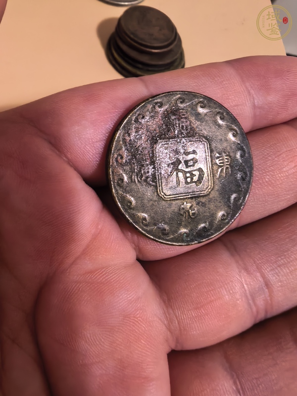 古玩錢幣福如東海紀念章真品鑒賞圖
