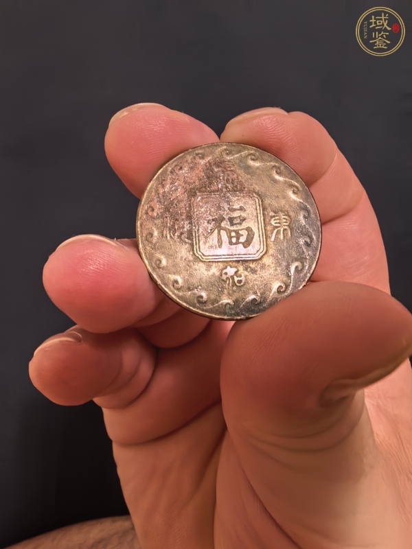 古玩錢幣福如東海紀念章真品鑒賞圖