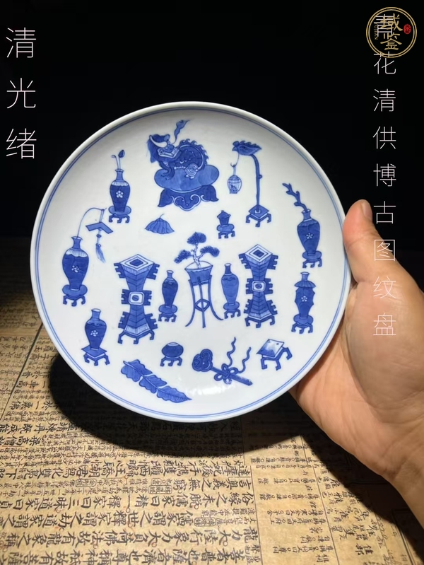 古玩陶瓷博古圖青花盤(pán)真品鑒賞圖