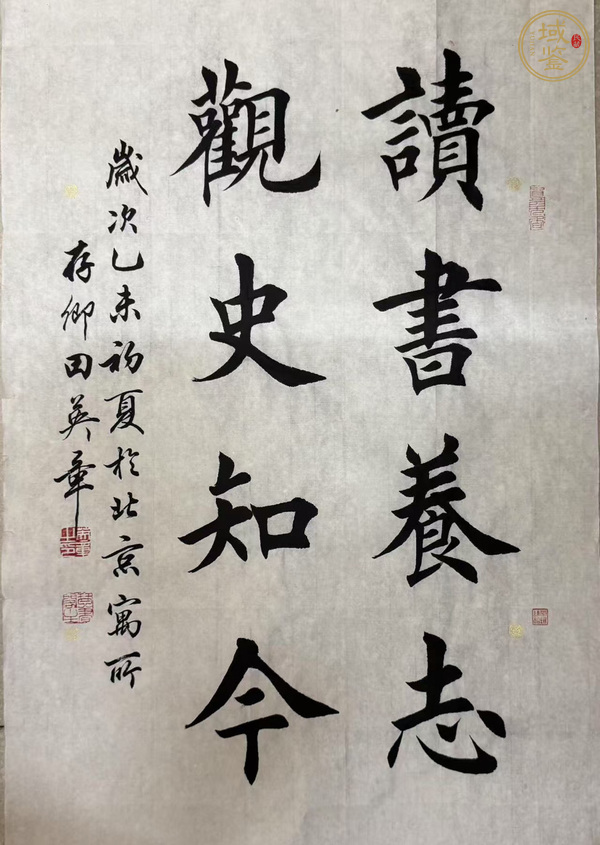 古玩田英章楷書立軸真品鑒賞圖
