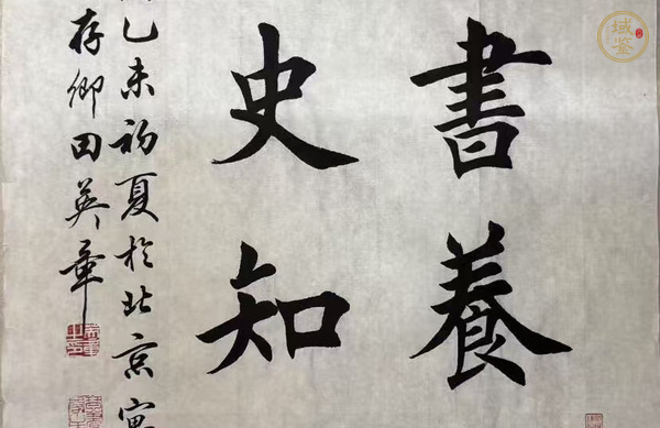 古玩字畫田英章楷書立軸真品鑒賞圖