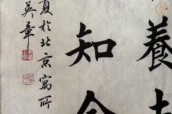 古玩字畫田英章楷書立軸真品鑒賞圖