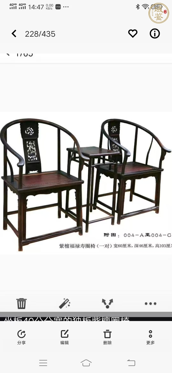 古玩雜項圈椅真品鑒賞圖