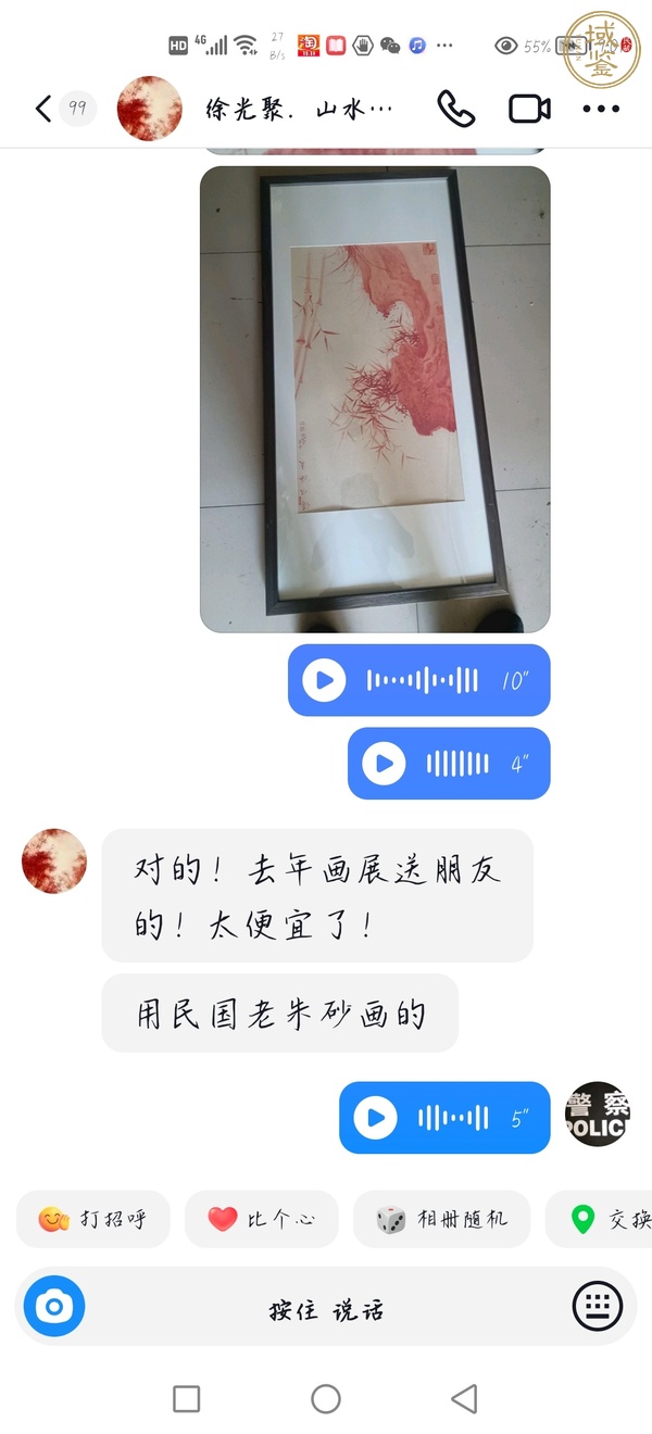 古玩字畫徐光聚硃砂竹石圖鏡片真品鑒賞圖