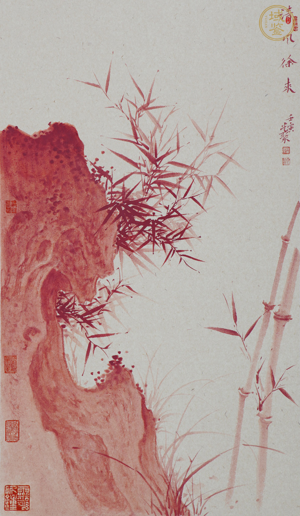 古玩字畫徐光聚硃砂竹石圖鏡片真品鑒賞圖