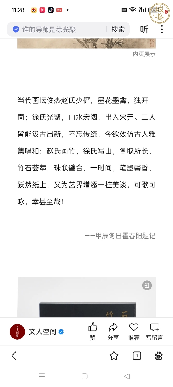 古玩字畫徐光聚硃砂竹石圖鏡片真品鑒賞圖