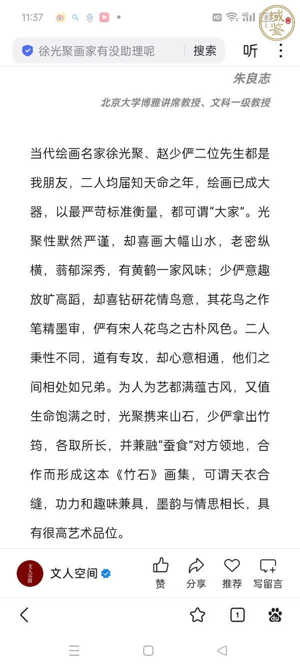 古玩字畫徐光聚硃砂竹石圖鏡片真品鑒賞圖