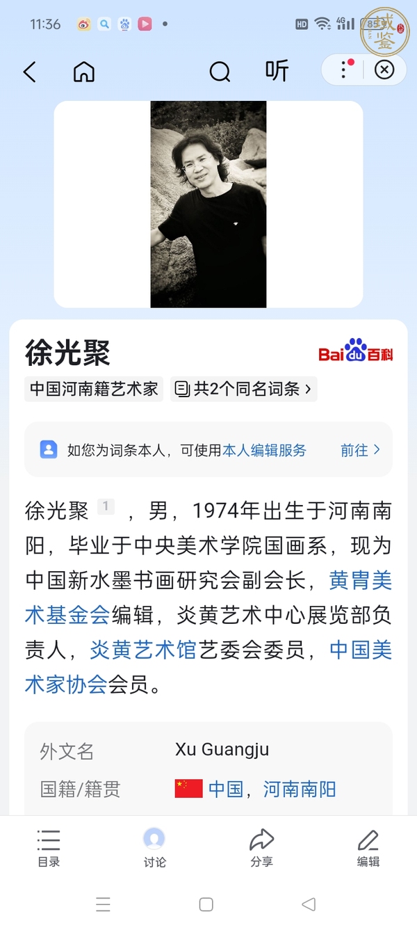 古玩字畫徐光聚硃砂竹石圖鏡片真品鑒賞圖