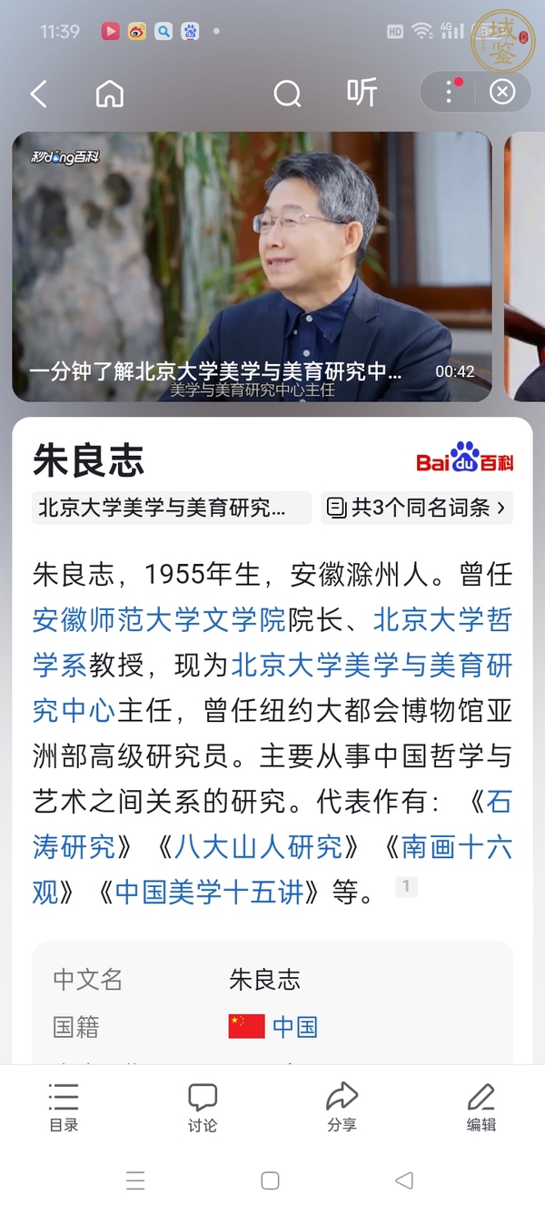 古玩字畫徐光聚硃砂竹石圖鏡片真品鑒賞圖