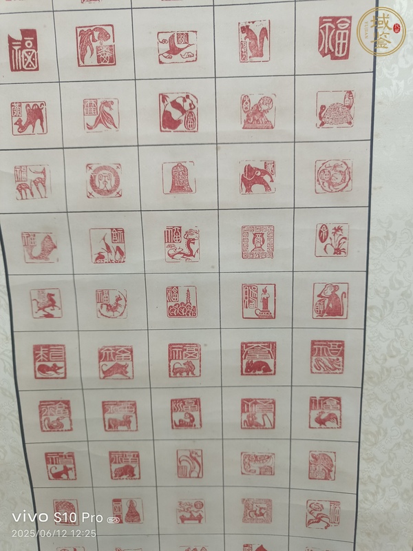 古玩字畫徐鶴令《百福印》真品鑒賞圖