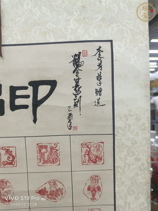 古玩字畫徐鶴令《百福印》真品鑒賞圖